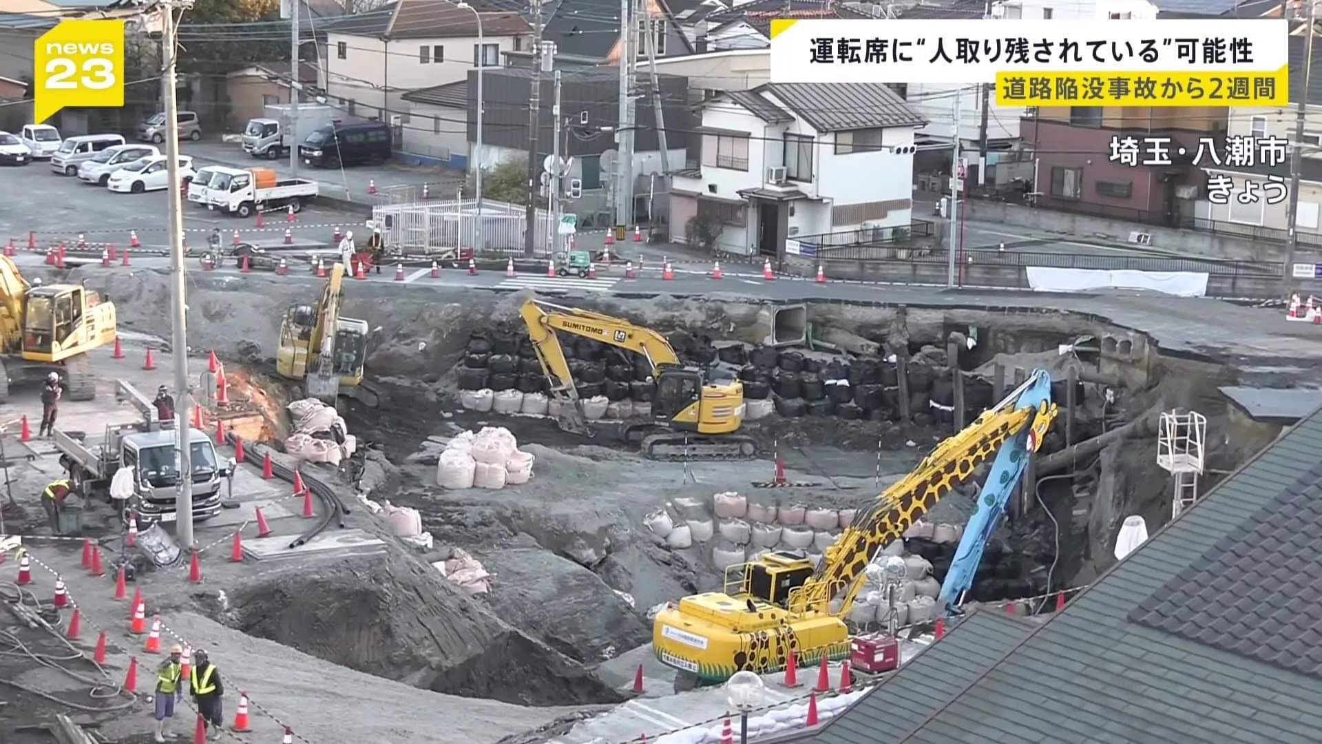 “運転席”部分に人が取り残されている可能性　下水道管をう回させるバイパス工事を実施へ　下水の使用制限12日正午から「解除」 埼玉・八潮市の道路陥没