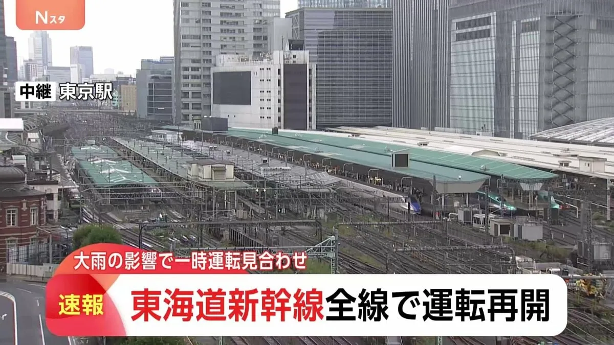 【速報】東海道新幹線が全線で運転再開　大雨の影響で一時運転見合わせ　午後4時05分現在