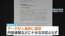 浜岡原発データ不正問題で報告書公表“経営層からの圧力が不正行為の原因”と認定 午後2時から中部電力・林社長が会見へ