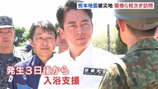 熊本地震の被災地を閣僚らが相次ぎ訪問　小泉防衛大臣は陸上自衛隊の部隊が入浴支援を行う施設へ　金子国交大臣は断水解消に向けた初めての試みを発表