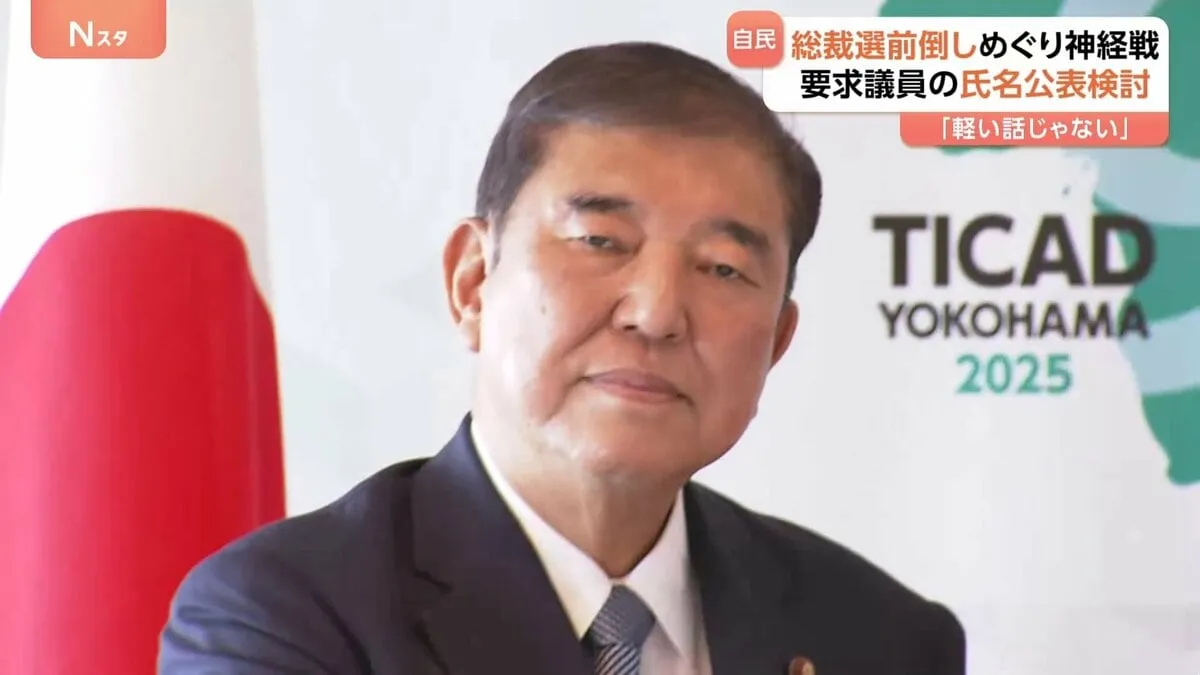 “石破おろし” 神経戦続く自民党　総裁選前倒し要求議員の氏名公表を検討　事実上の“踏み絵”か