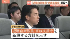 小泉防衛大臣 「退職自衛隊員・家族支援庁」新設へ　自衛隊員のなり手不足を解消　退職隊員と家族の支援を拡充へ