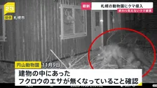 夜の動物園に忍び込むクマ 一度ならず二度までも…山形では名産品が食い荒らされ“食害”が深刻化【news23】