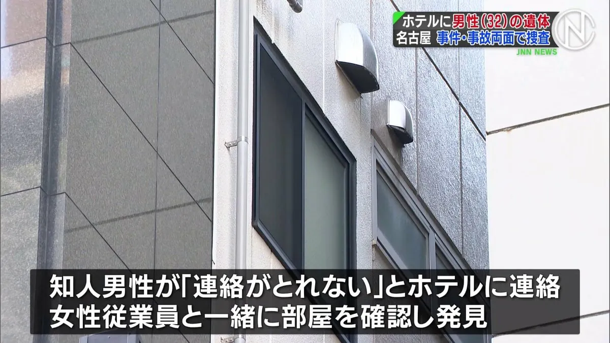 ホテルのベッドの上に男性（32）の遺体　目立った外傷なし　事件と事故の両面で捜査　名古屋・中区