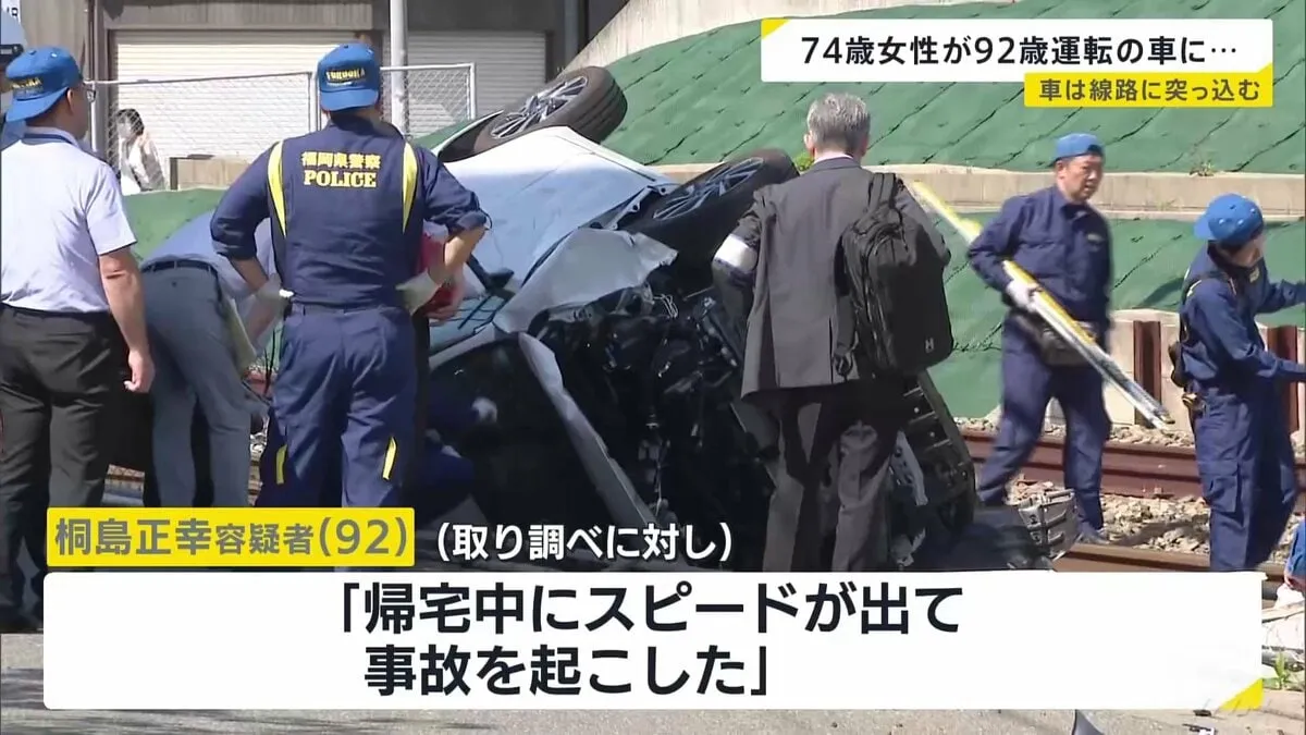 「帰宅中にスピードが出て事故を起こした」歩行者の女性がはねられ死亡　車運転の92歳男を現行犯逮捕　容疑を過失運転致死に切り替え調べ進める　福岡市東区