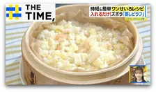 衰え知らずの「せいろブーム」“達人直伝”の時短・簡単「ワンせいろレシピ」とは？【THE TIME,】 
