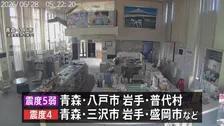 青森県と岩手県で最大震度5弱　青森・八戸市、岩手・普代村　津波の心配なし　東通原発と女川原発に異常なし