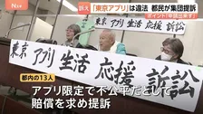アプリ限定1万1000円分のポイント給付は「不公平」男女13人が東京都に賠償求め提訴　陳情続ける女性「アナログは福祉」デジタル社会に不安
