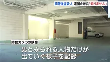 那覇ホテル強盗殺人事件　米海兵隊員を緊急逮捕　沖縄市の歓楽街で“特徴とよく似た男”を見つけ…「私は知りません」と容疑否認　沖縄