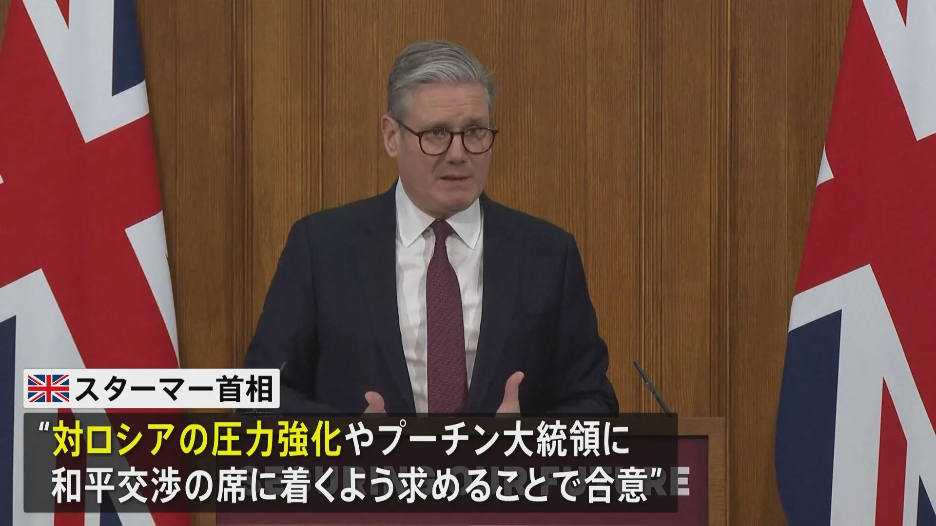 ウクライナ和平に向け欧州各国など約30の国や機関が会合、ロシアへの圧力強化・プーチン大統領に対し和平交渉への参加要求で合意