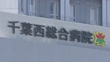 千葉西総合病院の看護師らが患者を無断撮影する動画をSNSに投稿か　3人を出勤停止　千葉・松戸市