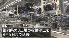 トヨタが福岡3工場の停止延長　ホンダは熊本のバイク工場を7日まで稼働停止　日産 福岡2工場で一部の生産停止　熊本地震の影響