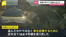 東京・足立区で11人死傷・盗難車でひき逃げか？ 展示車両を盗んだ疑いで37歳男を逮捕「車を試乗するため店を出た」と容疑否認【news23】