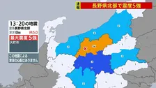 【長野で震度5強】北陸新幹線が一時運転見合わせ 長野市では震度5弱　この地震で緊急地震速報を発表