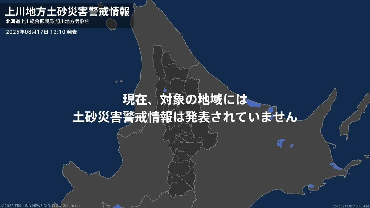 <解除>【土砂災害警戒情報】北海道・中川町 17日12:10時点