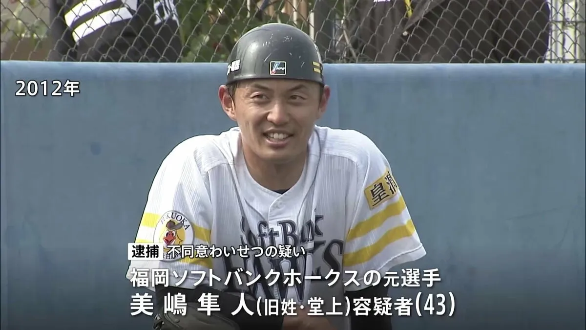 元ソフトバンクホークス選手を逮捕　旧姓・堂上隼人容疑者（43）　路上で18歳女性の体触る　過去にも実刑判決　横浜・保土ヶ谷区
