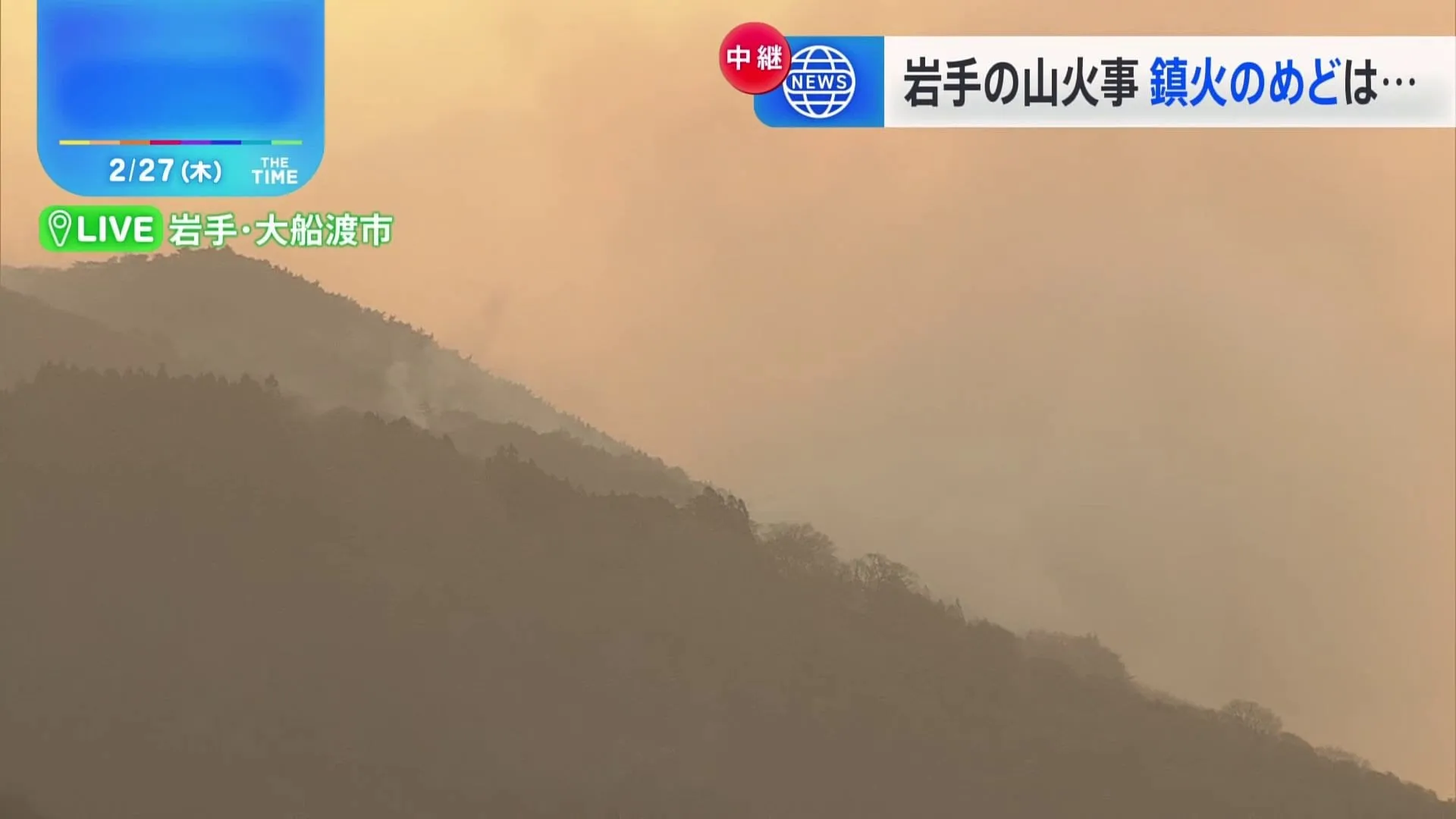 岩手・大船渡市の山火事　焼失面積は600ヘクタール以上　約400軒で停電が発生　三陸鉄道の一部区間で始発から運転見合わせ