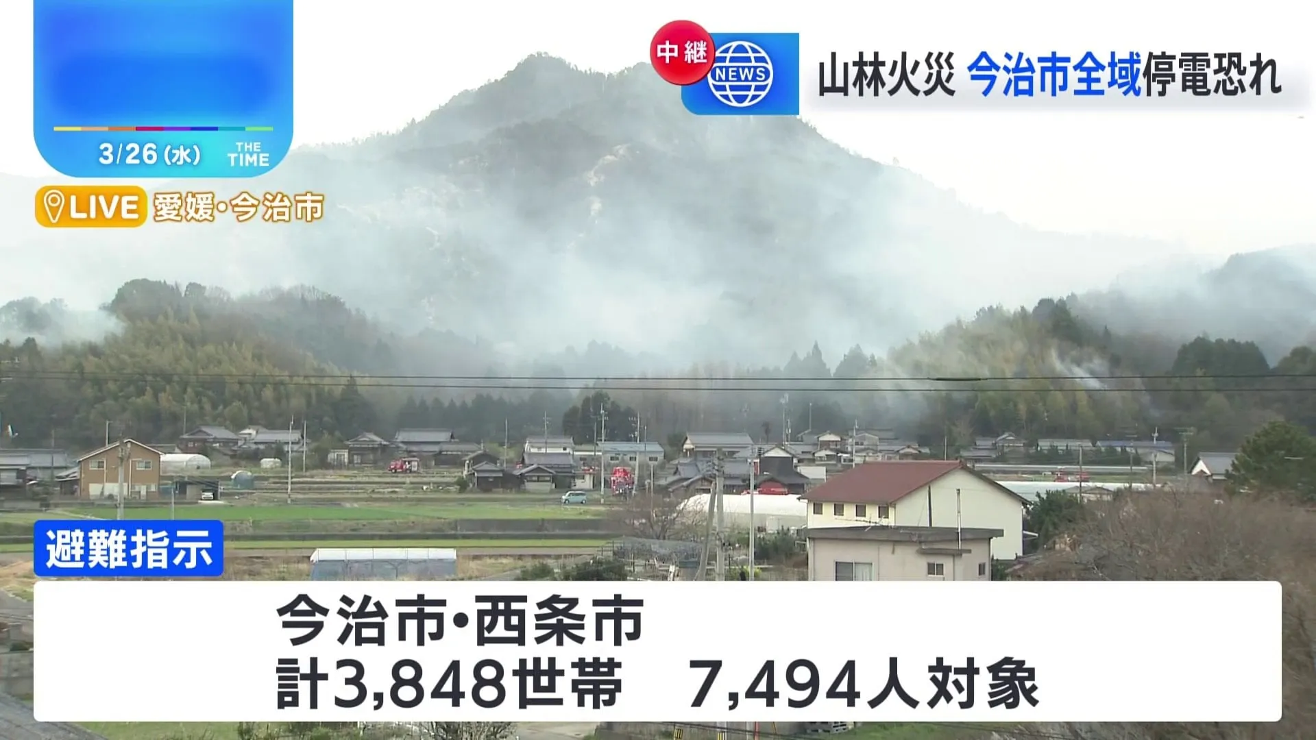 愛媛・今治市の山林火災　鎮圧の目処たたず　市内全域で停電のおそれ