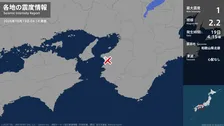 和歌山県で最大震度1の地震　和歌山県・和歌山市