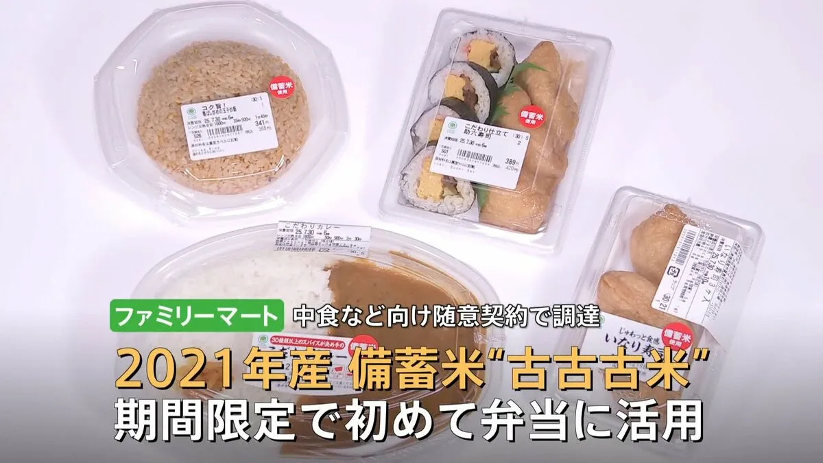 コンビニで「古古古米」を使った弁当販売開始　100円安くなった商品も…消費者は「飛びつきます」