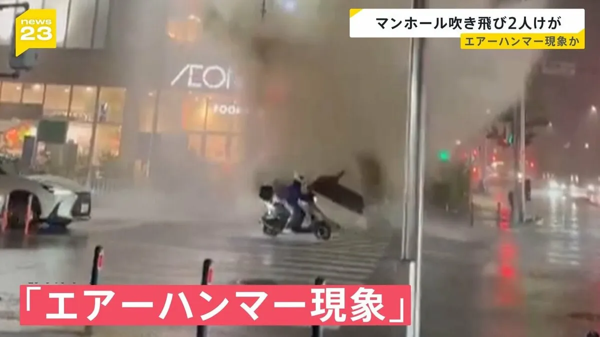 台風5号発生へ　週明け関東に接近のおそれも　ゲリラ雷雨や台風時に警戒…“吹き飛ぶマンホール”から身を守るには？【news23】