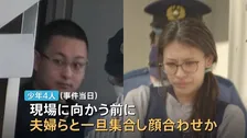 【栃木・強盗殺人】逮捕の“実行役”少年4人と“指示役”20代夫婦 犯行前に集合して顔を合わせたか　一部の少年が着用していた服を現場で発見