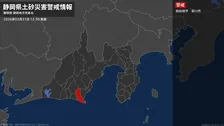 【土砂災害警戒情報】静岡県・御前崎市、菊川市に発表 31日12:30時点