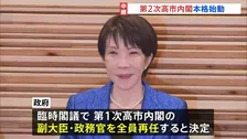第2次高市内閣が本格始動　閣僚に続き副大臣・政務官も全員再任で継続性重視　自民党人事では選対委員長に西村選対委員長代行の起用を決定