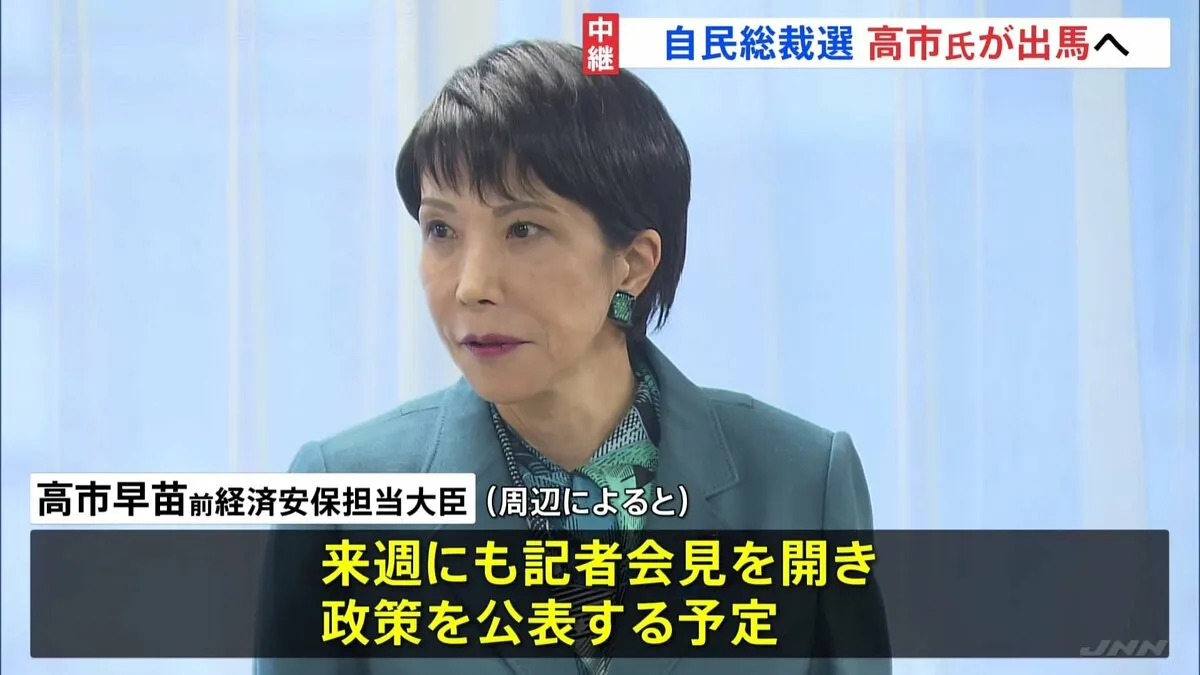 自民党総裁選めぐり高市氏が出馬の意向固める 今回も“台風の目”に? 「ポスト石破」に向けた動き加速