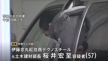 バイオマス発電所開発名目で融資金7億円だまし取ったか　大手商社傘下の鉄鋼建材商社の元部長ら2人逮捕　「伊藤忠丸紅住商テクノスチール」警視庁