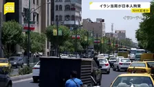 イラン・テヘランで日本人1人が拘束 NHKの記者か　NHK「現段階でお答えできることはありません」
