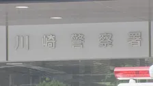 高3女子生徒のスカートの中を盗撮しようとしたか　川崎市立高校教諭の男（32）を逮捕　容疑認める　警察が自宅や職場を家宅捜索し盗撮動画を押収