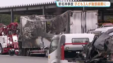 新名神6人死亡事故　大型トラックに追突された車には観光に向かう途中の家族5人が乗車 子ども3人が後部座席に