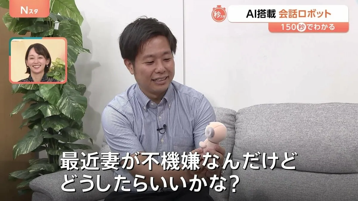 “ロボットが寄り添ってくれる時代”…熱い物を冷ます「猫舌ふーふー」 元気づけてくれる“会話ロボ”【Nスタ解説】