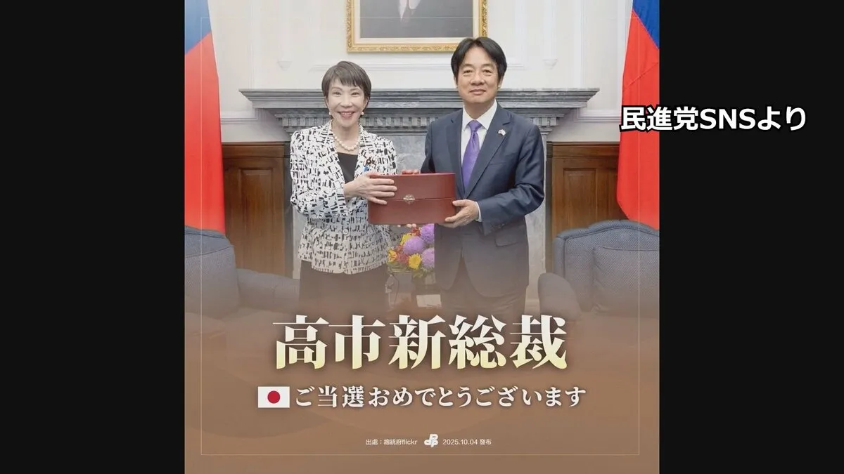 自民新総裁に高市氏選出　台湾・頼清徳総統「高市氏は台湾にとって揺るぎない友人」と祝意