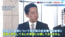 北朝鮮　弾道ミサイル「10発あまり」発射か　韓国軍合同参謀本部　日本のEEZ（排他的経済水域）の外に落下と推定　高市総理「国民に迅速・的確な情報提供を」など指示