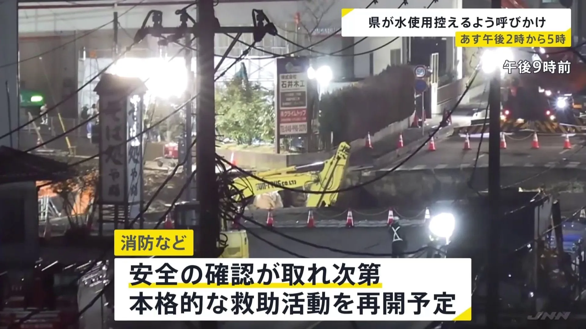 埼玉・八潮市の陥没事故 穴の中でわき出る下水が救助の壁に あす午後2時～午後5時可能な範囲での水使用控えるよう大野知事呼びかけ