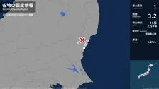 茨城県で最大震度1の地震　茨城県・日立市、常陸太田市、高萩市、北茨城市