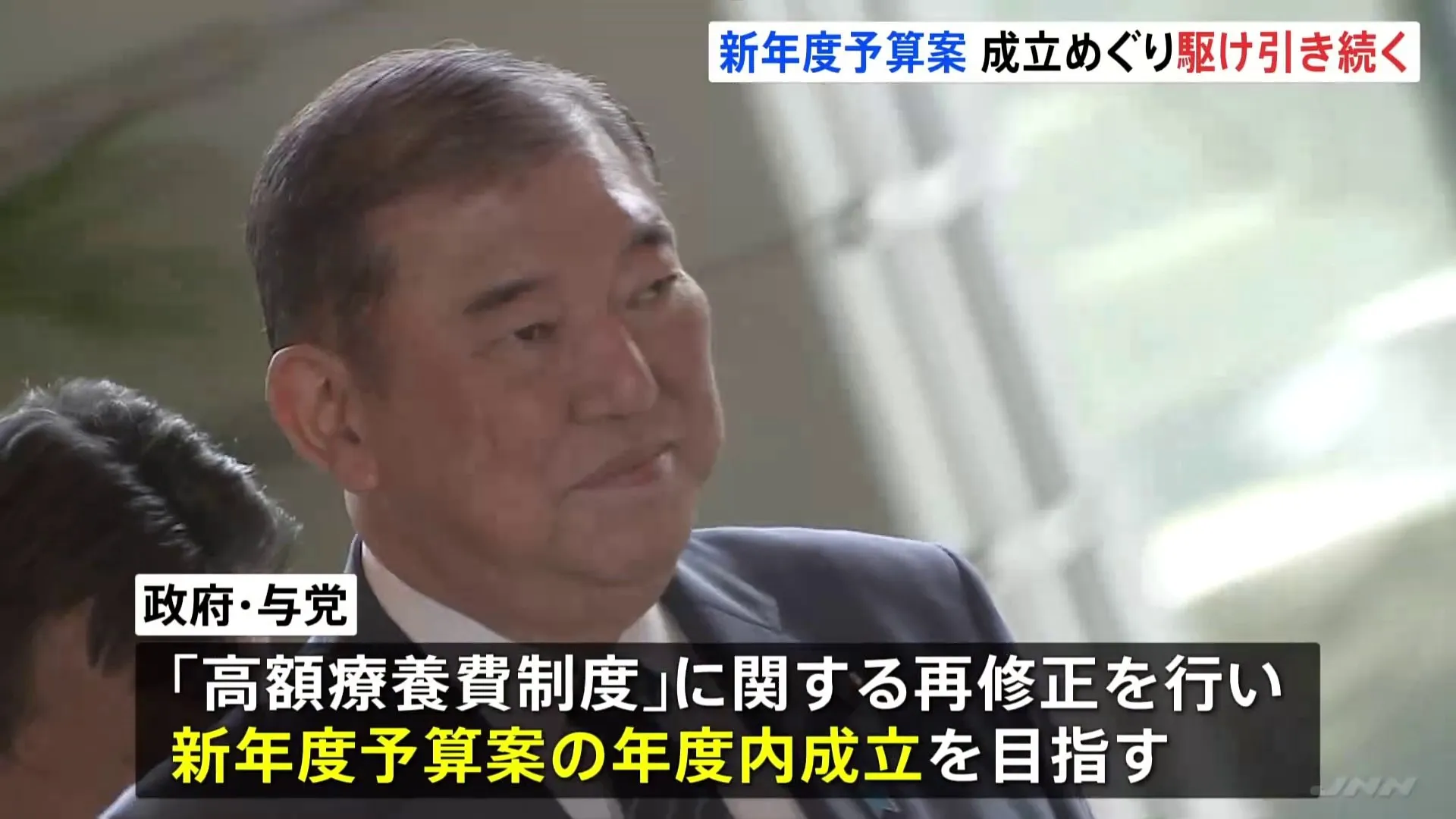 新年度予算案の年度内成立や企業・団体献金めぐり与野党攻防今週ヤマ場に