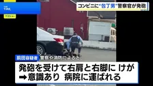 コンビニに“刃物男” 警察官が発砲し21歳男を現行犯逮捕 客・店員にけがなし　熊本・合志市