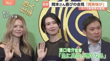 「現実味が湧かない」日本人初のカンヌ最優秀女優賞 岡本多緒さんが“凱旋”会見　スカウトを機にモデル活動 女優としてハリウッドデビューも
