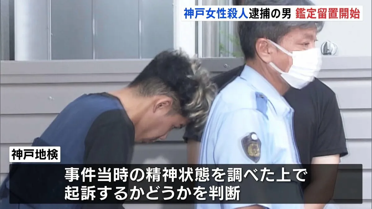 神戸マンション女性刺殺　谷本将志容疑者（35）の鑑定留置開始　刑事責任能力が争点になる可能性　神戸地検