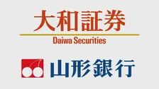 大和証券と山形銀行、証券口座の統合などで基本合意　大手証券と地銀提携の動き広がる