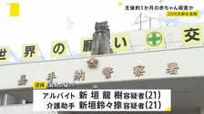 自宅アパートで生後約1か月の赤ちゃんを殺害したか 20代夫婦を逮捕　去年5月娘の頭に強い衝撃を与えるなどして殺害した疑い　沖縄