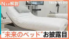大阪万博で8万人が驚いた“眠りの新技術”が製品化…驚きの快眠メカニズム、「ミライ人間洗濯機」無料体験が人気【Nスタ解説】