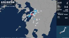 熊本県で最大震度2の地震　熊本県・熊本南区、八代市、宇土市、宇城市、氷川町、球磨村、上天草市、天草市