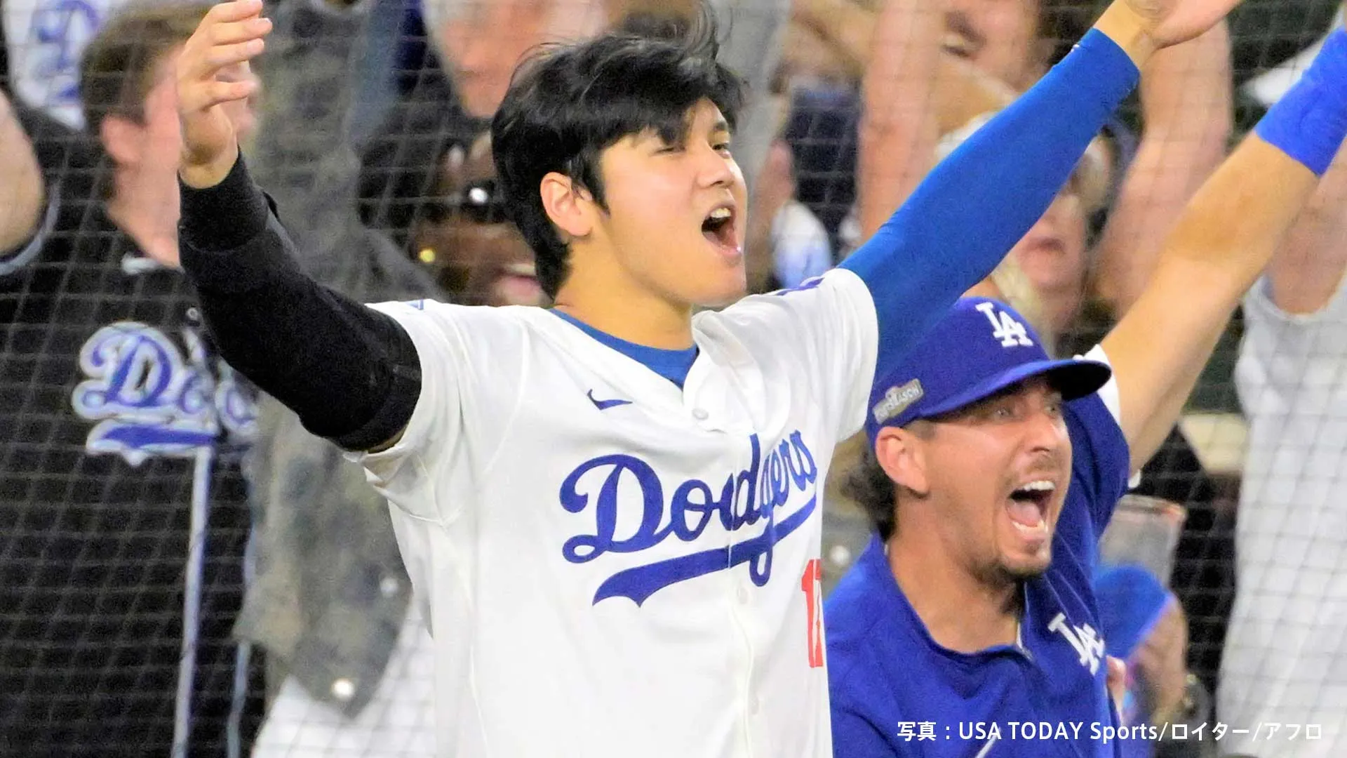 ドジャース25度目のリーグ優勝！大谷翔平は2安打1打点、世界一をかけてヤンキースと43年ぶりの対戦へ