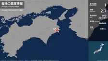 徳島県で最大震度1の地震　徳島県・那賀町