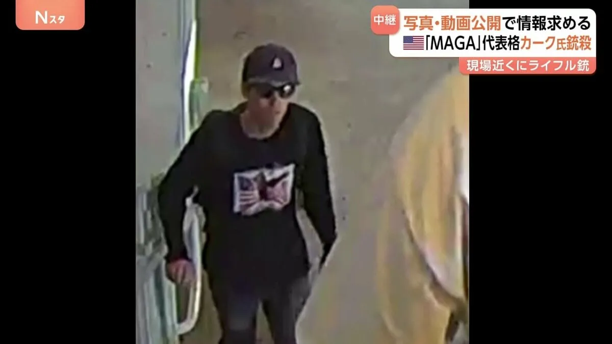 トランプ支持の活動家・カーク氏銃撃事件　犯行後に屋上から飛び降り逃走する人物の動画公開　現場近くにはライフル銃