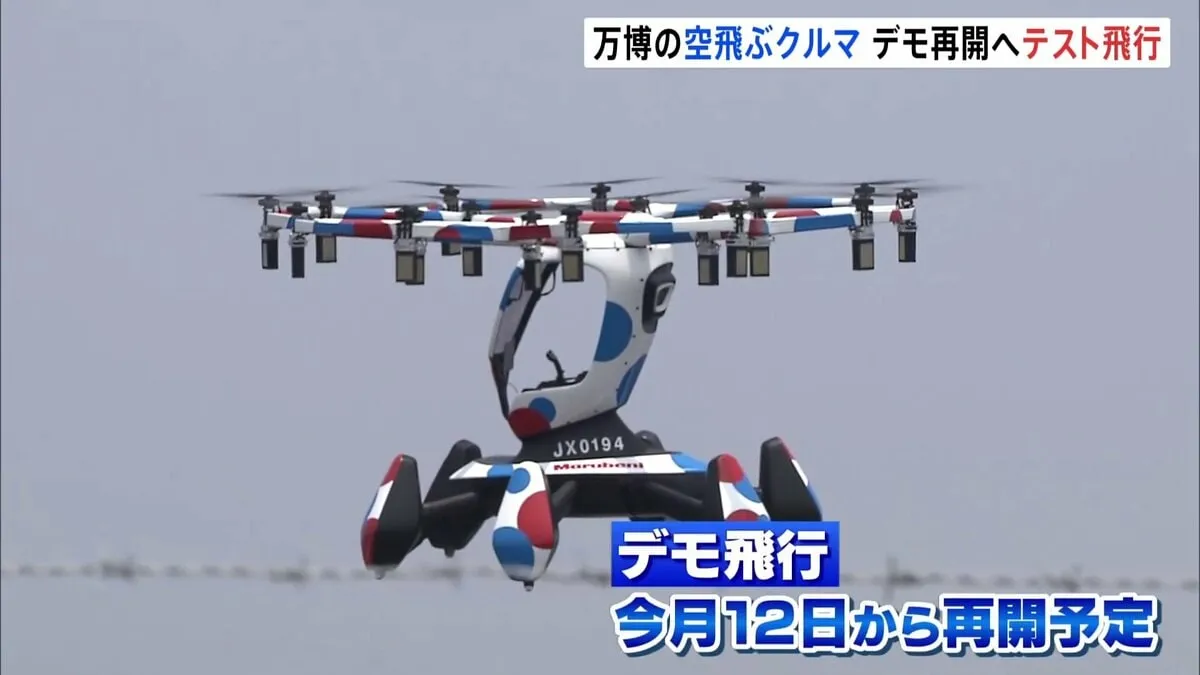 「空飛ぶクルマ」デモ飛行再開へ　きょう（9日）テスト飛行　今年4月の部品落下で飛行中止　約2か月半ぶりの飛行　大阪・関西万博